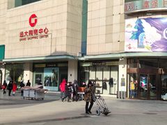 -远大购物中心(南岗店)