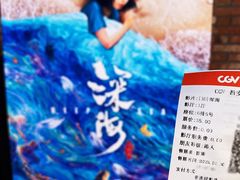 -CGV影城(悦荟4DX店)
