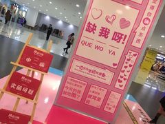 -吾悦广场(天津和平店)