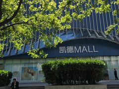 -凯德MALL(望京店)