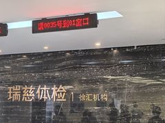 -瑞慈体检上海徐汇机构
