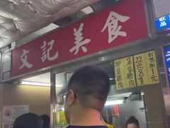 -佑汉小贩大楼熟食中心