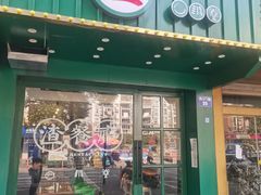 门面-渣·餐厅(西斗门店)