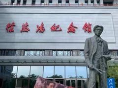 -徐悲鸿纪念馆
