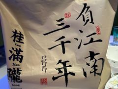 -桂满陇·杭州小馆(朝阳合生汇店)