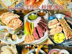 -Bistro 63 创意融合料理(广粤天地店)