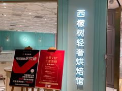 门面-西檬树SIMON·T轻奢蛋糕(大东方Max店)