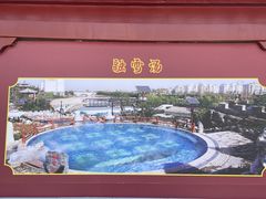 -汤峪温泉碧水湾