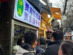 -贾家饦饦馍(回民街店)