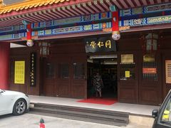 -北京同仁堂中医馆(五羊店)