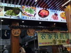 门面-老马餐馆