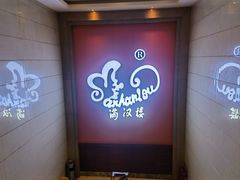 -满汉楼(安发桥店)