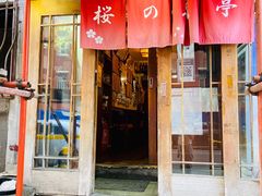 -樱の花亭日本料理店