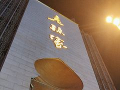 -老孙家饭庄·非遗(东关店)