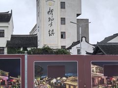 -新场古镇-停车场