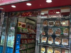 -香港仔有记粉面厂