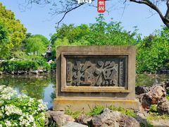 -无锡蠡湖国家湿地公园-蠡园