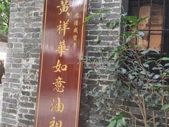 -黄祥华养生堂·炖汤·营养蒸饭(岭南天地店)