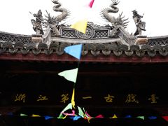 -崇仁古镇