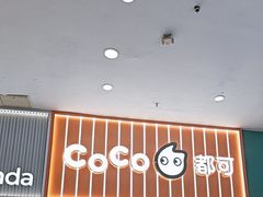 -CoCo都可(福州宝龙广场店)