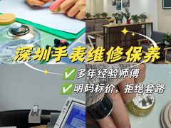 -名表维修服务中心(信兴广场地王大厦店)