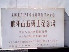 -狼牙山风景区