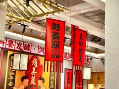 -赵美丽重庆火锅(西安直营总店)