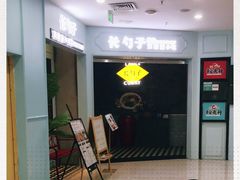 -长勺子东南亚(街道口店)