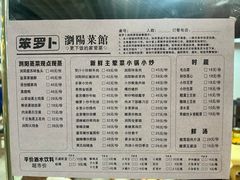 -笨罗卜浏阳菜馆(龙华鹏润达店)