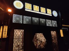 门面-福慧慈缘素食餐厅(王府井店)