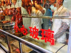 -永兴烧腊