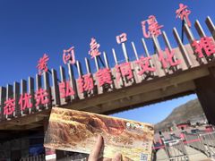 -陕西黄河壶口瀑布旅游区