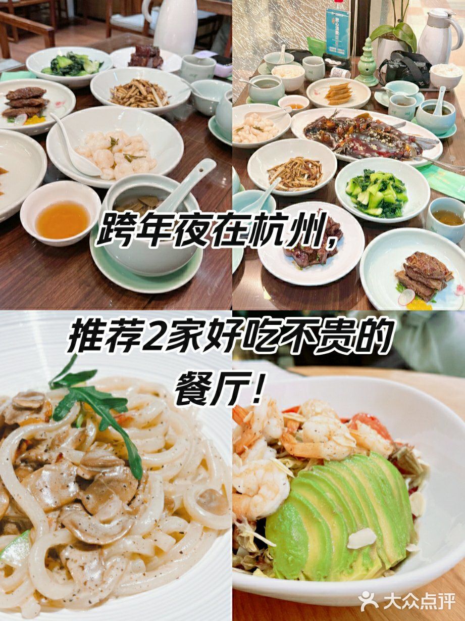 跨年夜在杭州，推荐2家好吃不贵的餐厅！