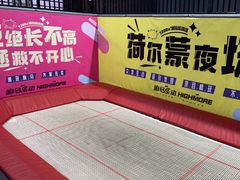 -嗨马乐动室内潮玩运动·团建·轰趴·桌游(南丰汇店)