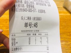 账单-乐乐姐超级土豆(中关村5号店)