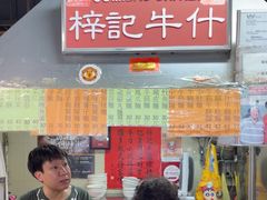 -梓记牛什(總店)