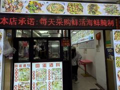 -圆蛋酒料•生腌(开元路店)