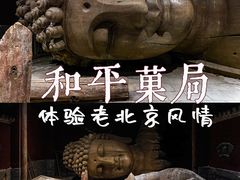 -和平菓局(王府井店)