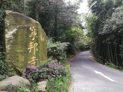 -穹窿山景区