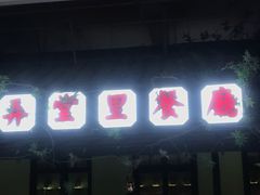 -弄堂里(雨花客厅店)