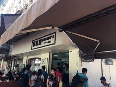 -玛嘉烈蛋挞(金利来大厦店)