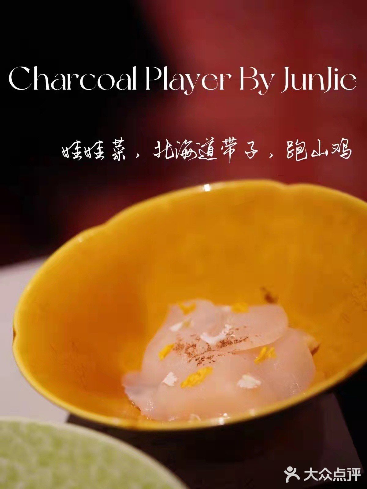 魔都创意菜｜打卡🎀 Baby都来过的高端菜品定制🍴