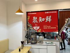 -聚知鲜面馆(上海嘉定马陆分店)