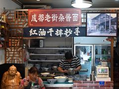 -老街杂酱面(东升街店)