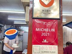 -源记肠粉(华贵路店)