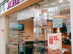 门面-小杨生煎(金山百联购物中心3楼店)