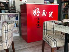 -好面道大肠面(中华路店)
