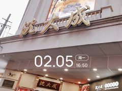 -沈大成(南京东路店)