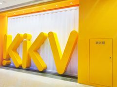 门面-KKV(天津津南吾悦广场店)