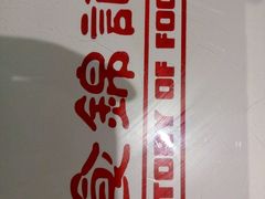-食锦记·福建私房菜(浦西万达店)